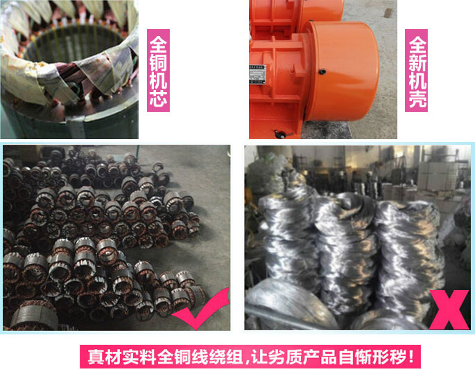 YZS振動電機廠家承諾該產品采用：全銅機芯。全新機殼。真材實料全銅線繞組。
