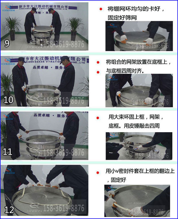 第九步：漿泵網環均勻的卡好，固定好篩網。第十步：將組合的旋振篩網架放置在底框上與地礦四周對齊。第十一步：用大束環固定上框，網架，底框。用皮錘敲擊四周。第十二步：用小V密封件套在上框的翻邊上，固定好。