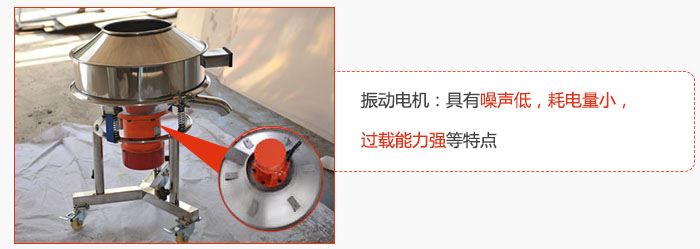 振動(dòng)電機(jī)：具有噪聲低，耗電量小，過載能力強(qiáng)等特點(diǎn)