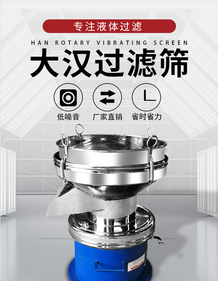大漢過濾篩：專注粉粒分級，液體過濾等篩分問題，具有：低噪音，省時省力的優勢。