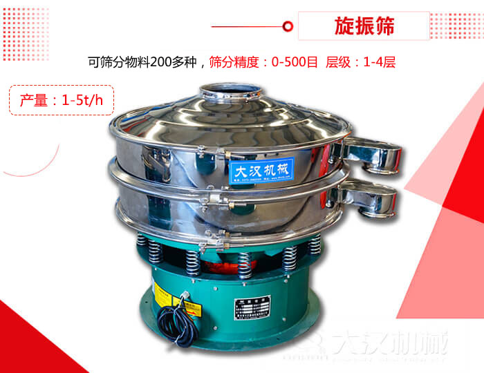 旋振篩可以特殊定制有：材質方面包括：碳鋼，不銹鋼，全不銹鋼層級方面包括：單層，雙層，三層，四層等