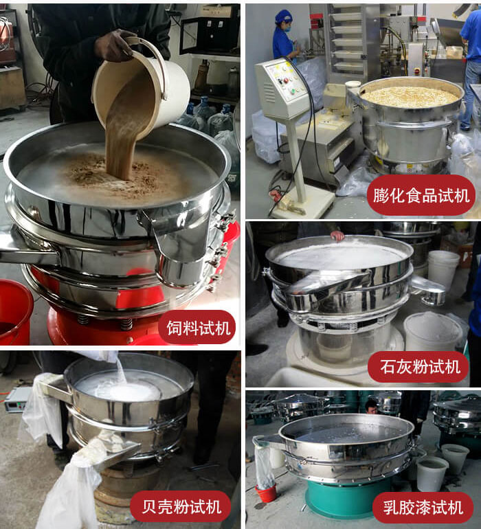 膨化食品，飼料試機，石灰粉試機，貝殼粉試機，乳膠漆試機等