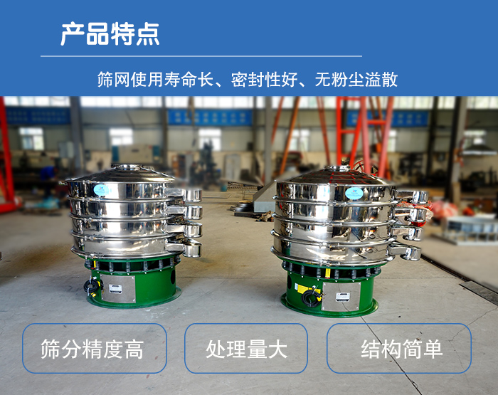 顆粒振動篩特點：篩網(wǎng)使用壽命長，密封性好，，處理量大，結構簡單。