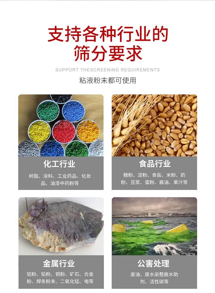旋振篩材質(zhì)分類比較常見的有：不銹鋼，碳鋼，塑料等三種。不同材質(zhì)會有相對應(yīng)的側(cè)重優(yōu)勢，所以可根據(jù)行業(yè)的性質(zhì)進(jìn)行合理的選擇。