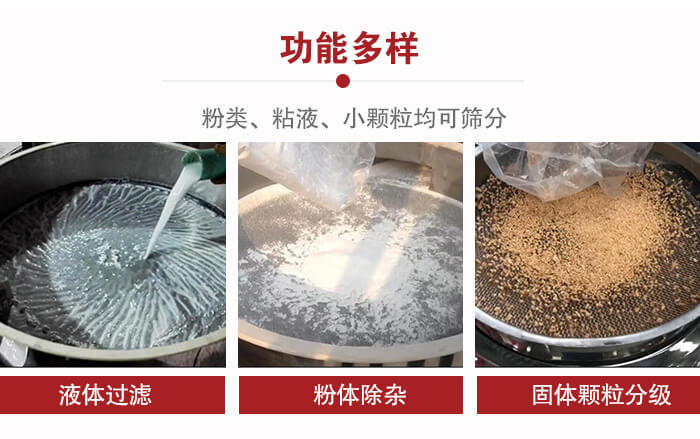 三次元振動篩：粉粒，粘液，小顆粒均可篩分，
