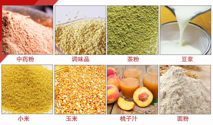 食品振動篩多用于：中藥粉，調味品，茶粉，豆漿，小米等物料。